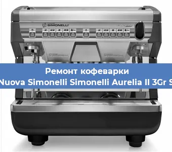 Замена термостата на кофемашине Nuova Simonelli Simonelli Aurelia II 3Gr S в Самаре